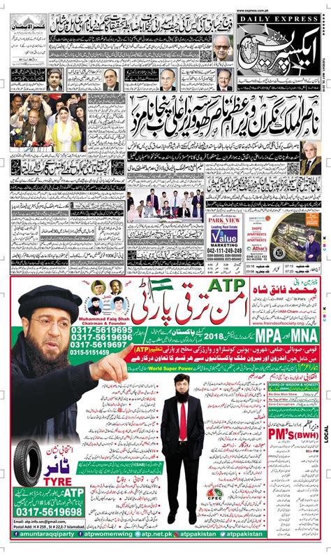 Urdu Newspaper (Android) software credits, cast, crew of song